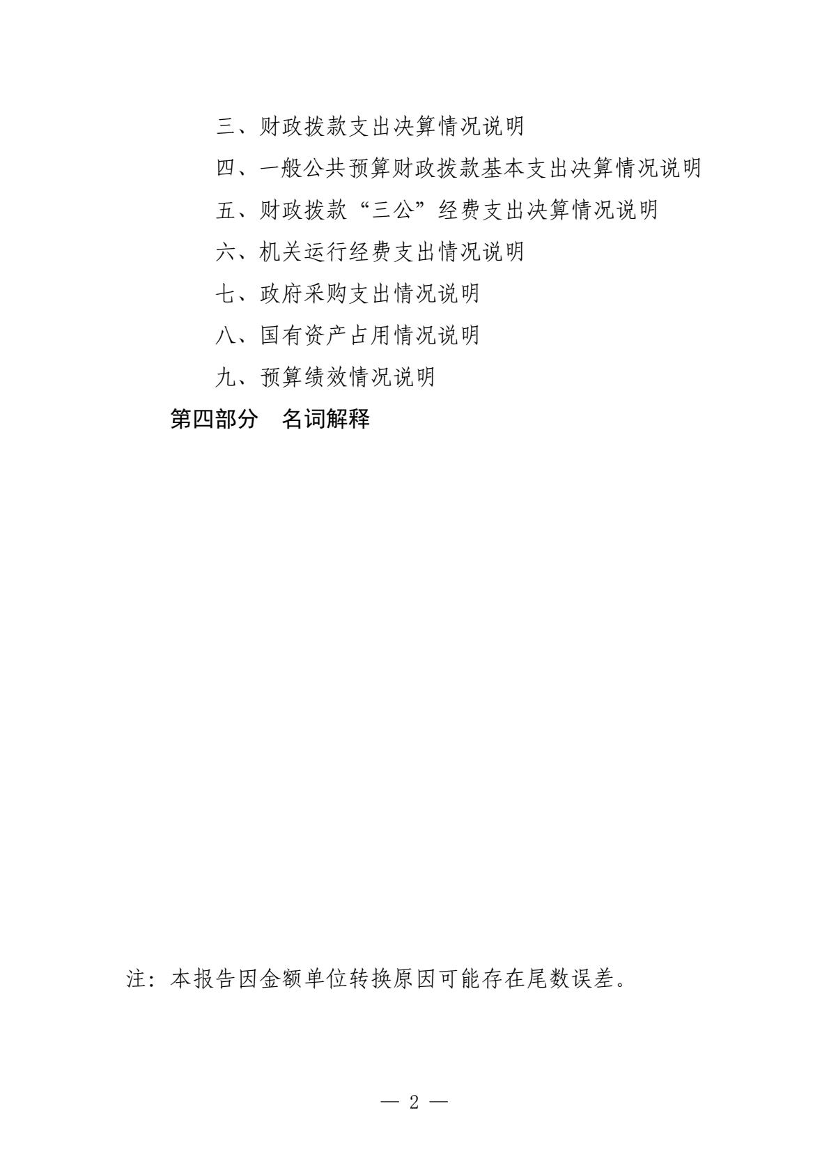 南昌汉代海昏侯国遗址管理局2025年单位决算-逐页转图片-00001.jpg