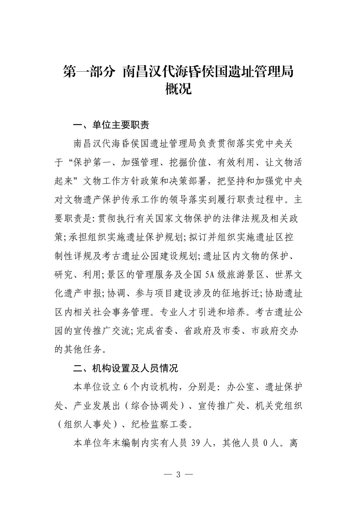 南昌汉代海昏侯国遗址管理局2025年单位决算-逐页转图片-00002.jpg