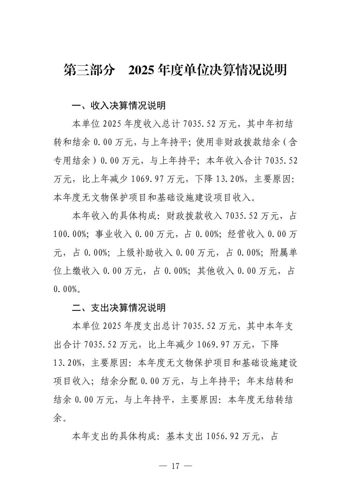 南昌汉代海昏侯国遗址管理局2025年单位决算-逐页转图片-00016.jpg