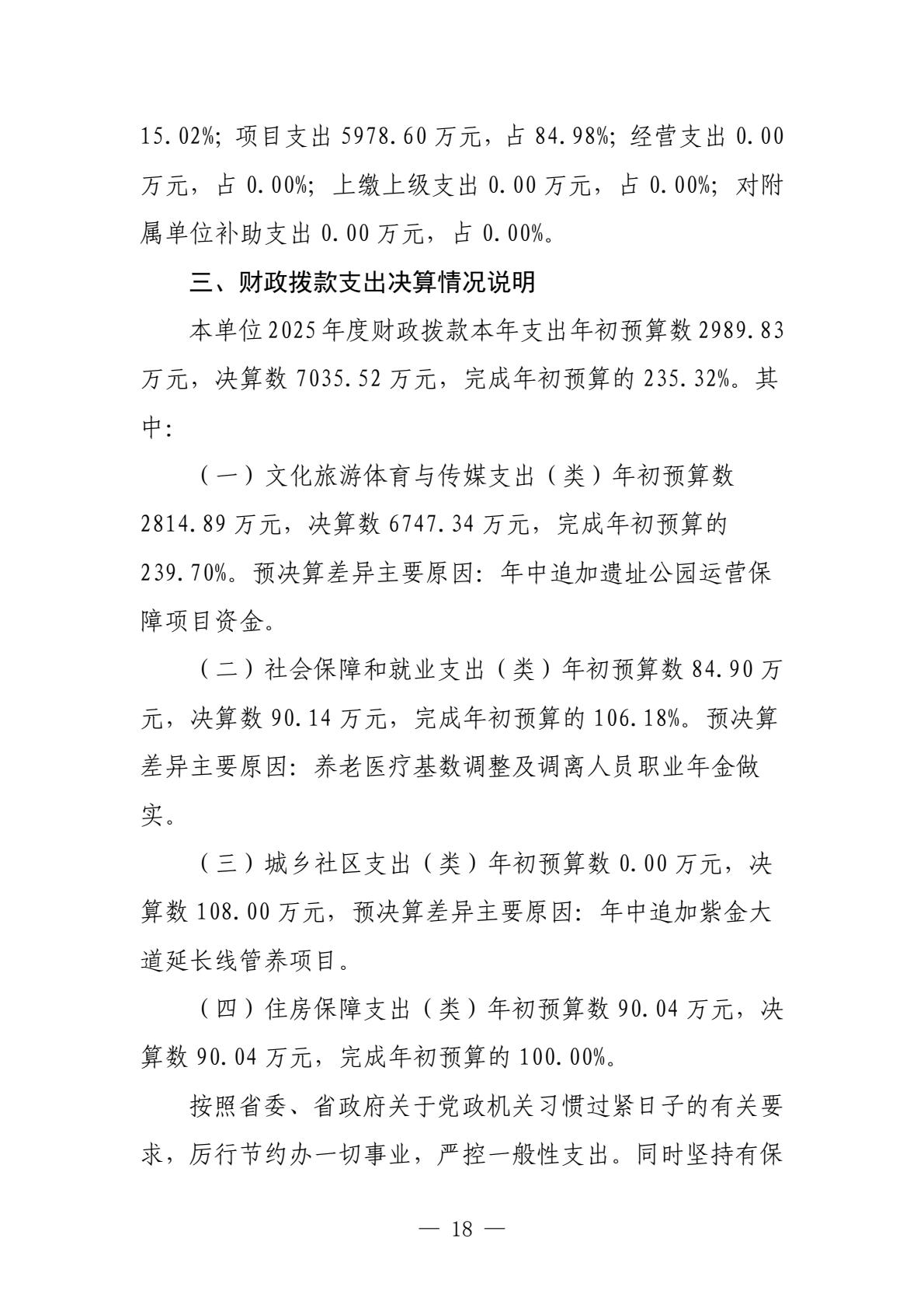 南昌汉代海昏侯国遗址管理局2025年单位决算-逐页转图片-00017.jpg