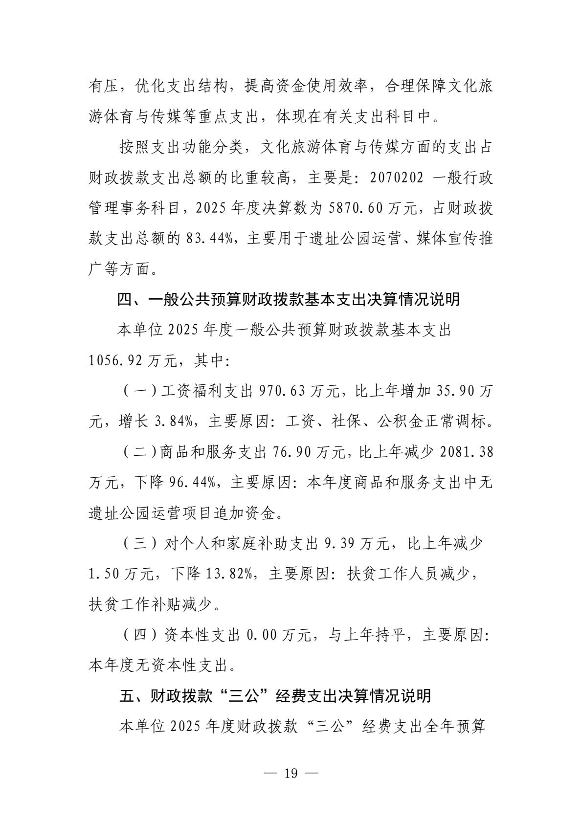 南昌汉代海昏侯国遗址管理局2025年单位决算-逐页转图片-00018.jpg