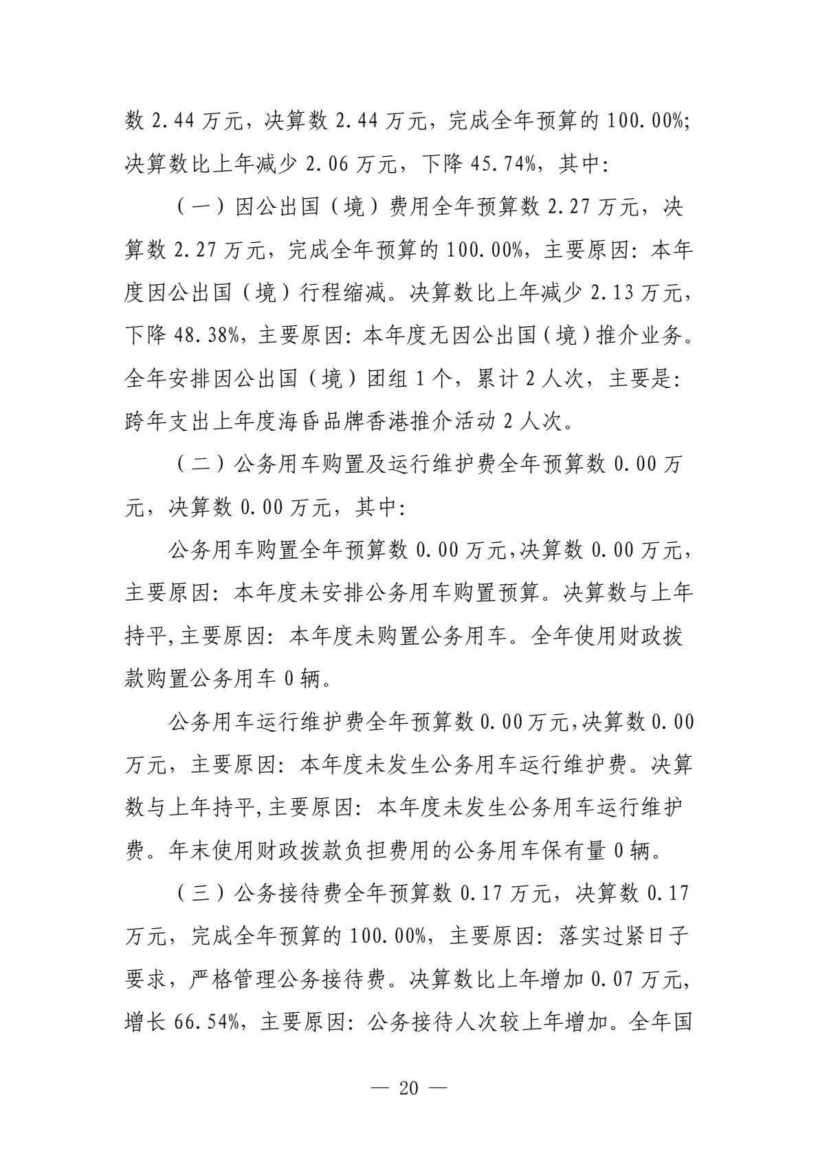 南昌汉代海昏侯国遗址管理局2025年单位决算-逐页转图片-00019.jpg