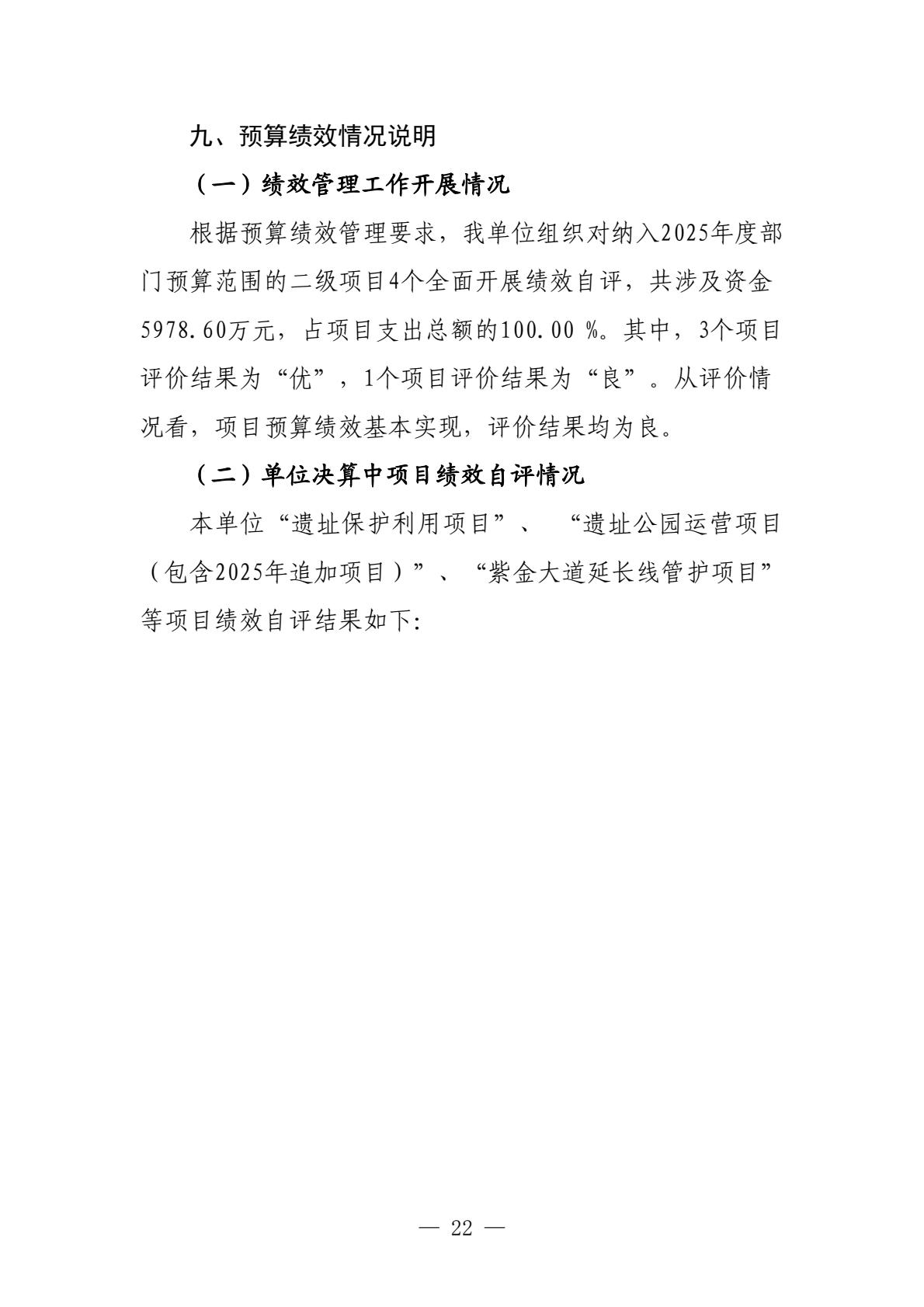 南昌汉代海昏侯国遗址管理局2025年单位决算-逐页转图片-00021.jpg