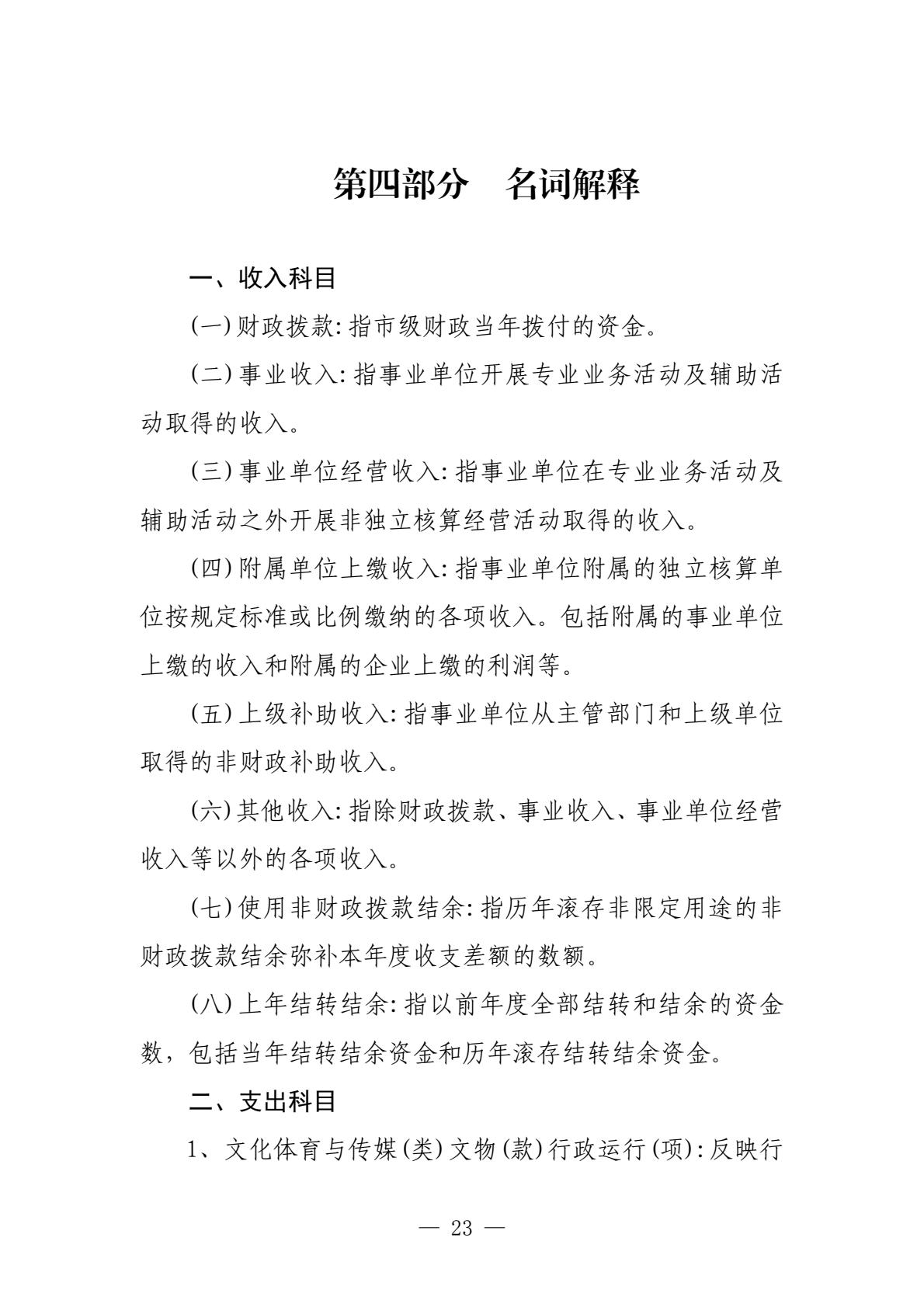 南昌汉代海昏侯国遗址管理局2025年单位决算-逐页转图片-00022.jpg