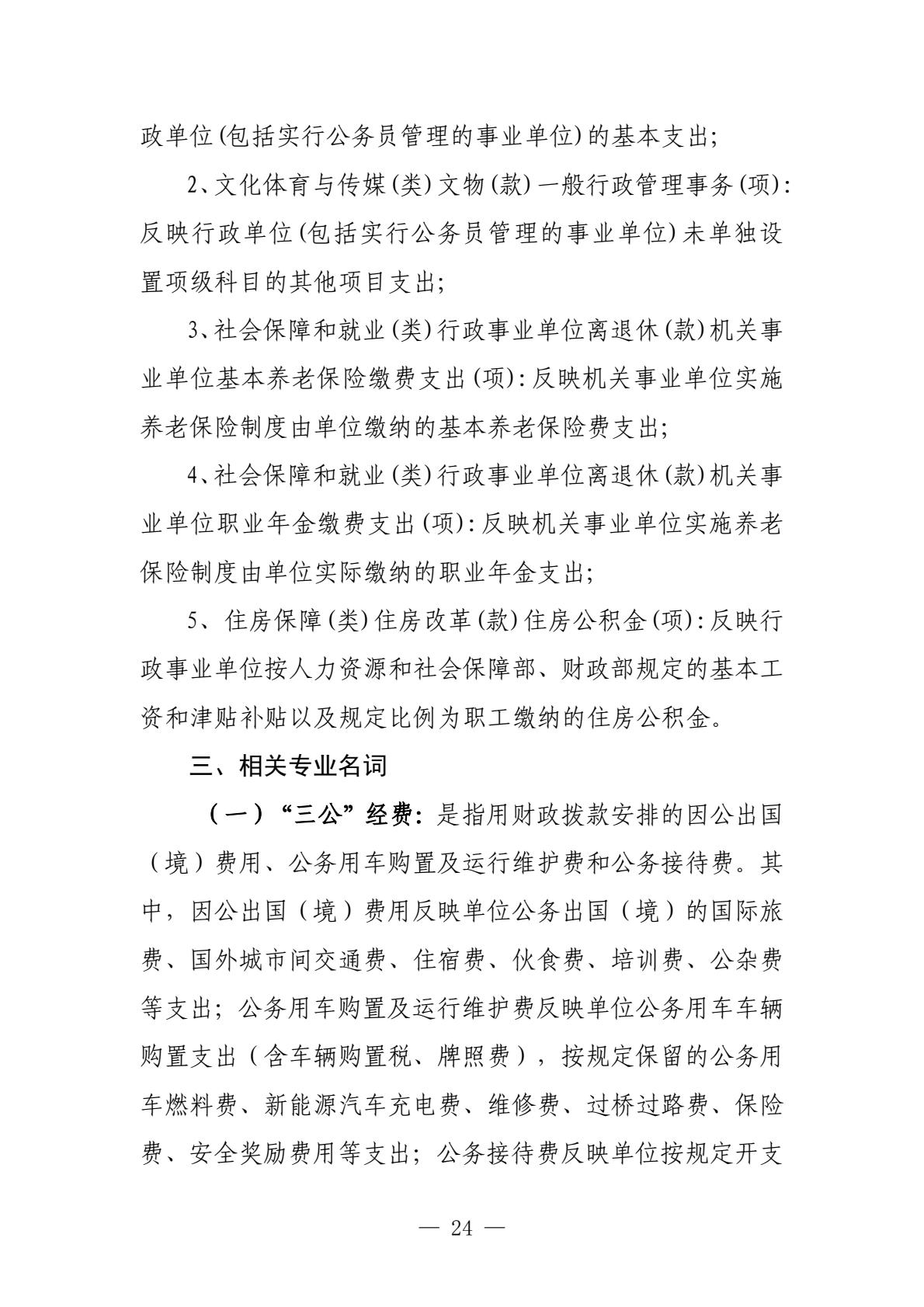 南昌汉代海昏侯国遗址管理局2025年单位决算-逐页转图片-00023.jpg