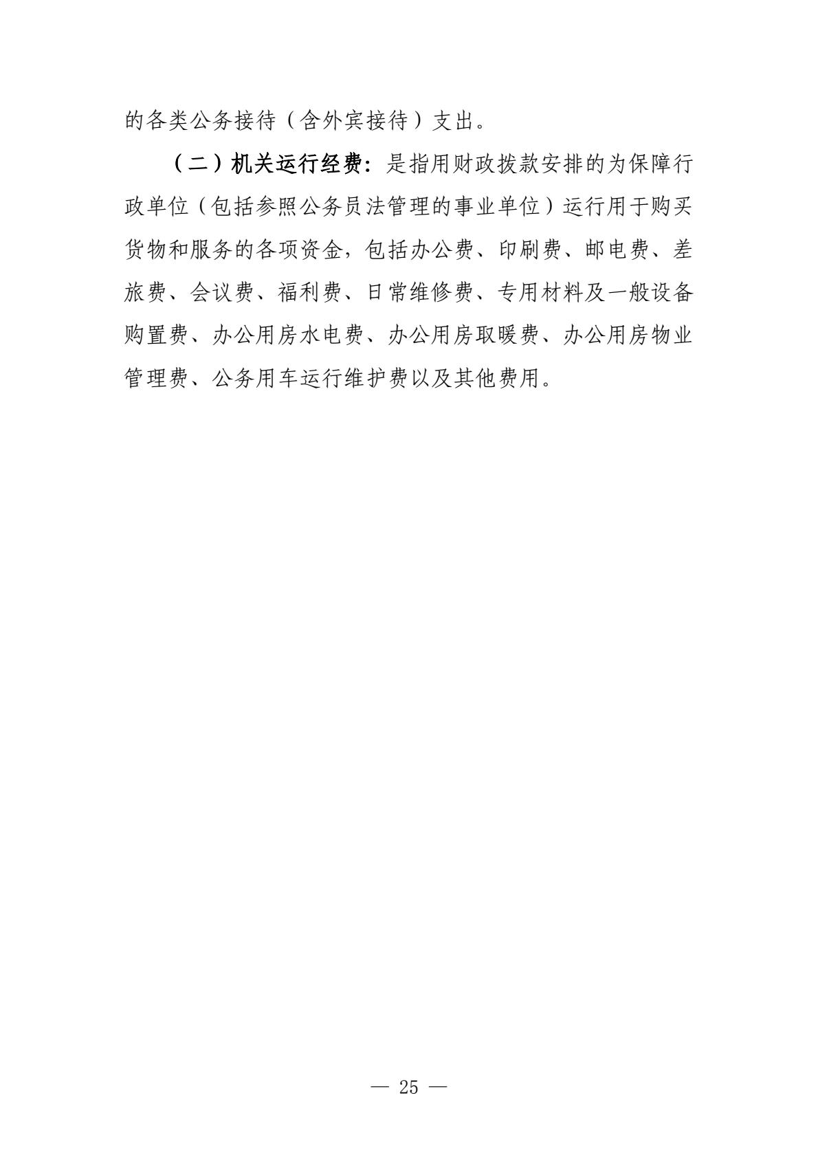 南昌汉代海昏侯国遗址管理局2025年单位决算-逐页转图片-00024.jpg
